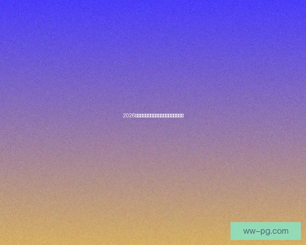 2026世界杯启用全息投影回放技术提升观赛体验